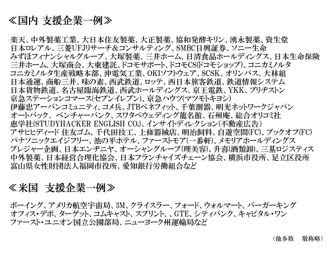 導入企業一覧