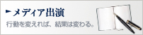 メディア掲載