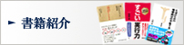 書籍紹介