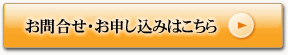 お問い合わせはこちら