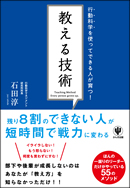 教える技術